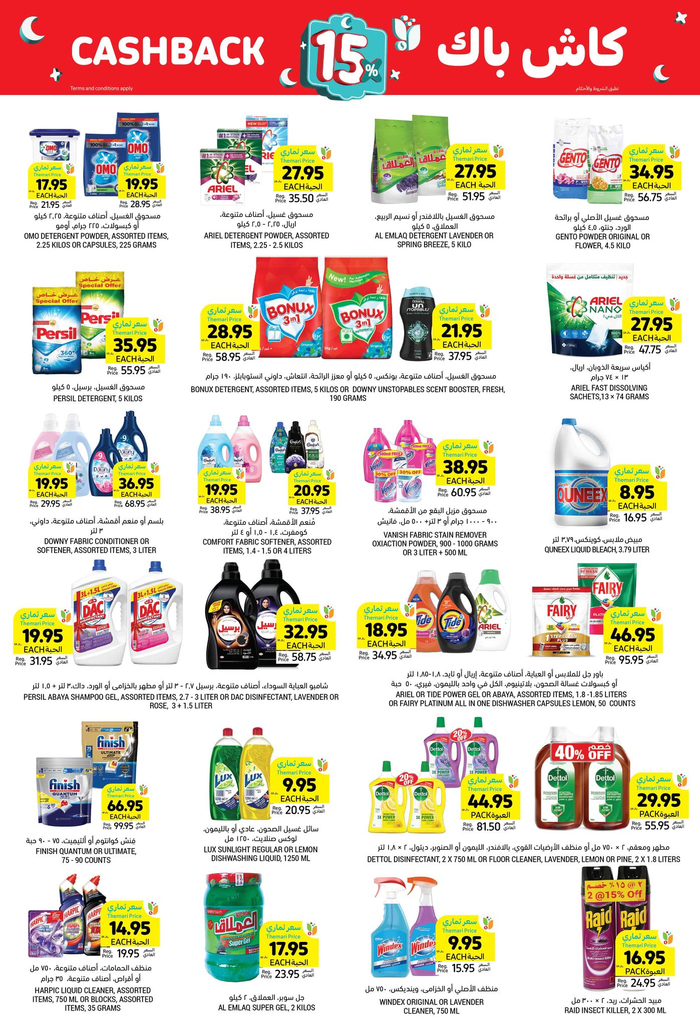 tamimi-markets offers from 13feb to 18feb 2025 عروض أسواق التميمى من 13 فبراير حتى 18 فبراير 2025 صفحة رقم 33